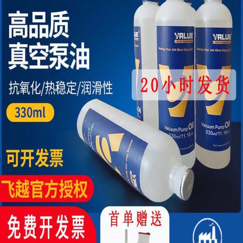 飞越真空泵油330ml vpo-46专用油润滑机油真空泵飞跃真空机value