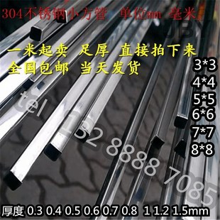 6x7 7x8 1.2 1.5mm 3x4rx4x5x5x6 0.3 304不锈钢薄壁小方管