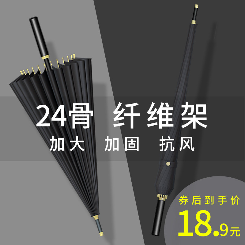 长柄伞雨伞d直柄24骨16骨超大号男士直杆黑暴雨专用结实定制印log