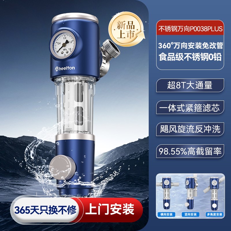 惠尔顿前置过滤器家用万向不锈钢自动清洗反冲洗饮水机P0V038plus