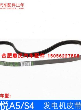 /S2SR3/风/A5  S4 发电机皮带 嘉悦3瑞M3