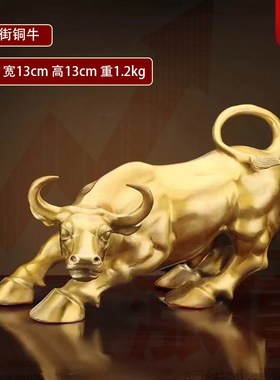 铜牛摆件华尔街牛气冲天纯铜招财牛大号生肖牛礼品W开业客厅办公