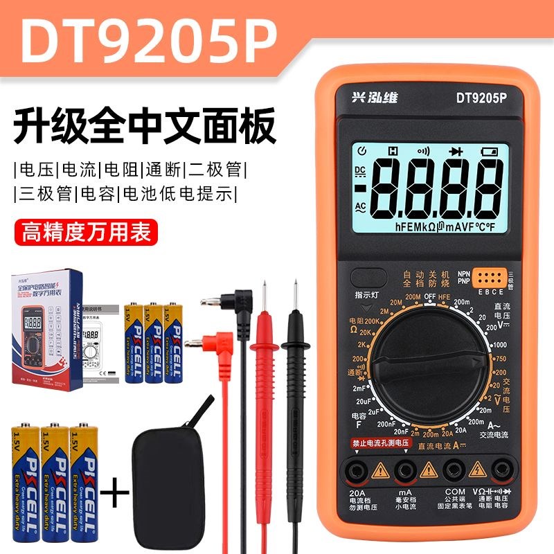 新款dt9205高精度防烧数字万用C表多功能家用万用表电工维修电子