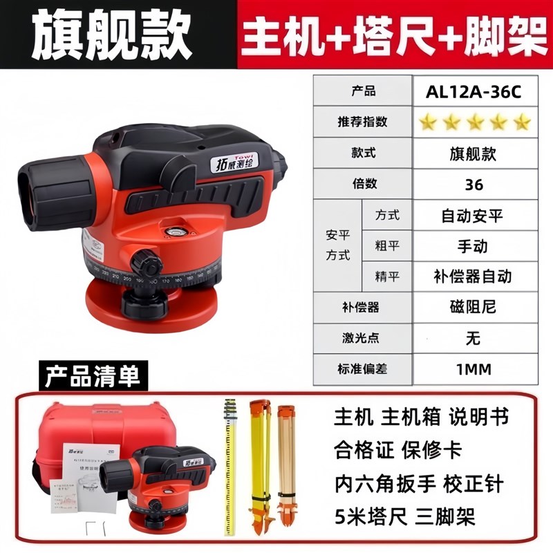 32倍高精度水准仪全套36u倍全自动激光水平测量仪建筑工地测绘仪