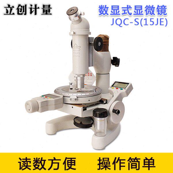 银光学读 J电线15镜触点显微镜显微镜测量数显显微镜 上海微