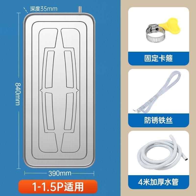 空调外机接水盘托盘带排水管空调不锈钢托水盘室内T外漏水接水神