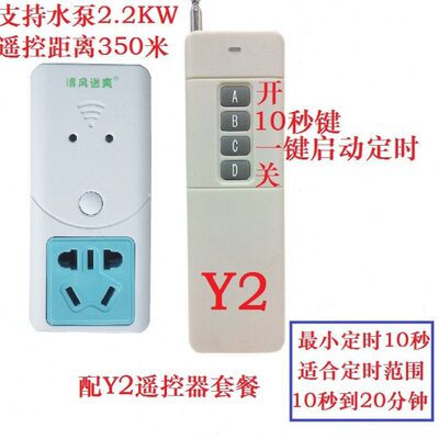 插座无线遥控开关器大功率定时220水泵遥控开关电灯水泵远程遥控V