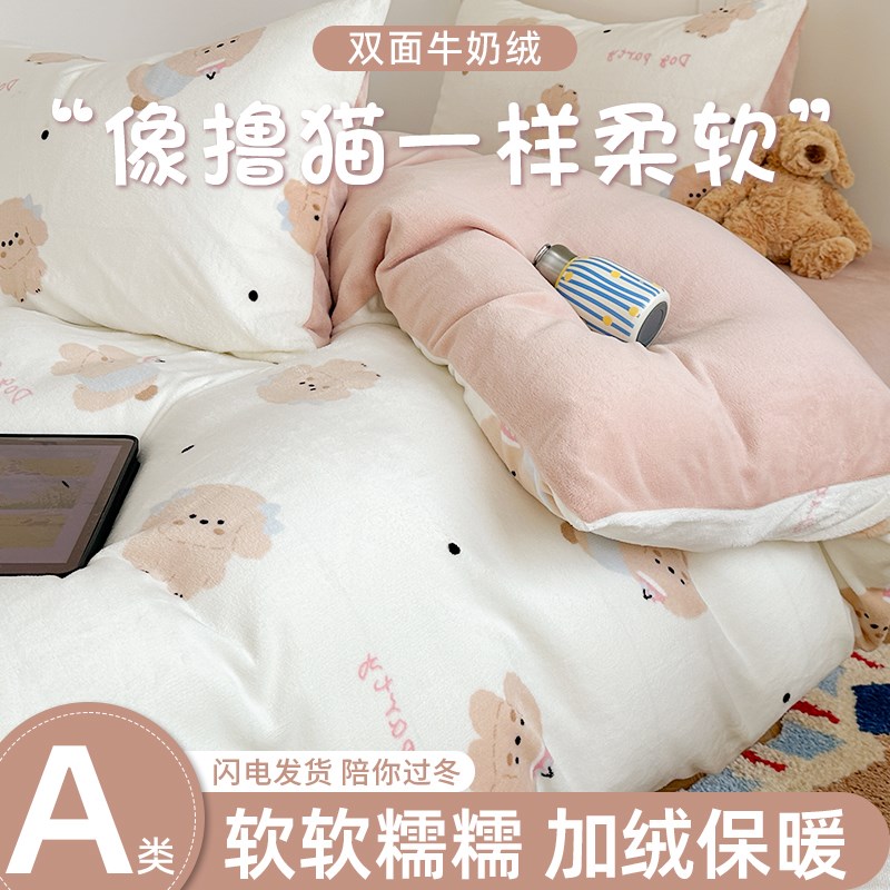 可爱小甜狗牛奶h绒床上四件套少女心被套加厚珊瑚绒宿舍床单冬季