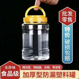 泡菜坛子密封罐塑料瓶腌菜容器透明带盖家用塑料食品级大容量20斤