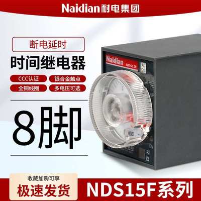 时间继电器ST3PF断电延时电子式带瞬动释放延时NDS15F系列3C认证