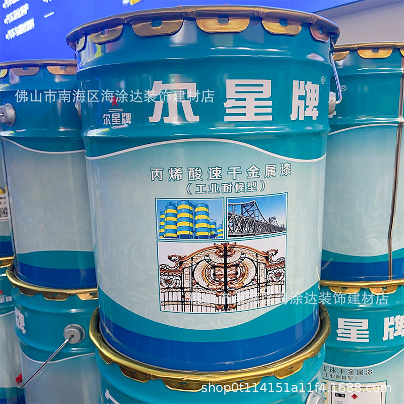 批佛山尔星丙烯酸磁漆10公斤铁艺工业耐候耐锈耐碱钢铁构防锈漆