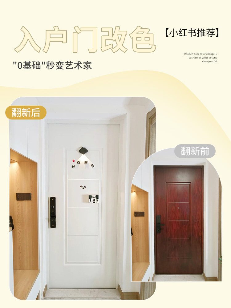 批发防盗门漆改色金属门喷漆翻新入户门换色改造铁门自刷三清油漆