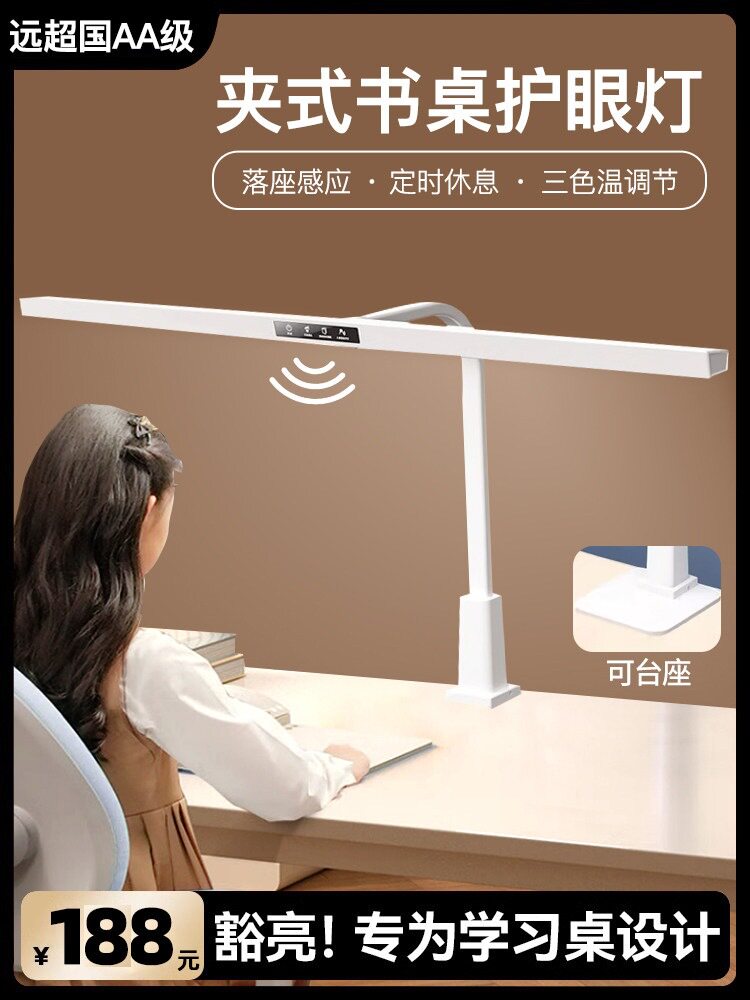 全光谱书桌护眼台灯学习专用可夹式儿童防近视写作业阅读灯夹子灯