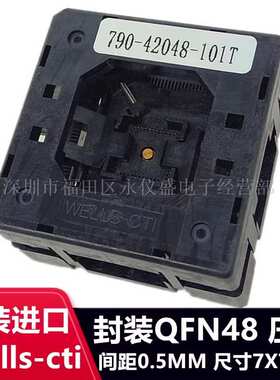 790-42048-101T QFN48 IC测试座 编程座 烧录座 转换座 QFN48
