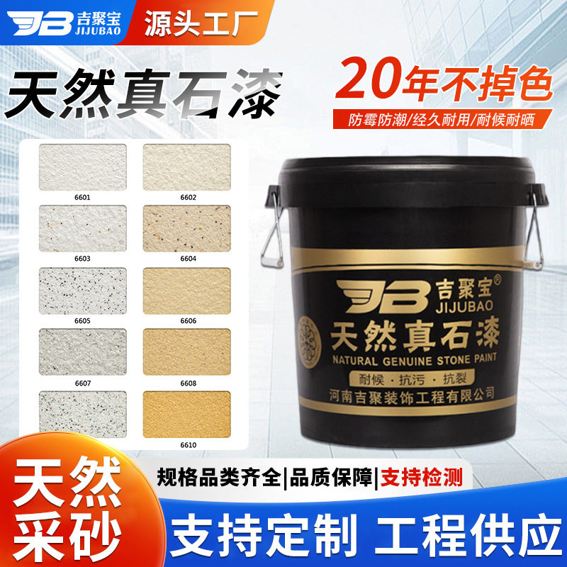 底漆真石漆罩面漆组合天然真石漆喷涂防水涂料外墙真石漆抗裂耐候