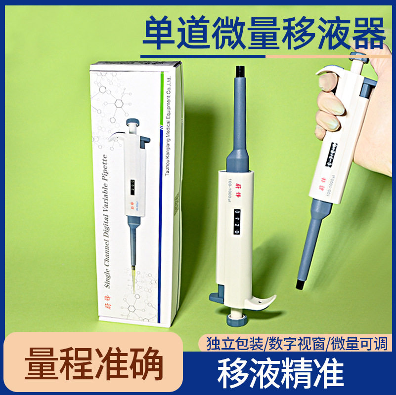 微量可调移液器实验室加样单道多规格移液器大龙移液器厂家直供