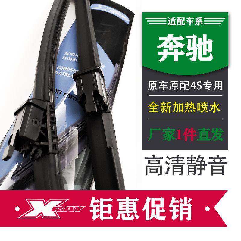 适用奔驰S级原装雨刮器S300迈巴赫S400L喷水S350L/S600加热雨刷片