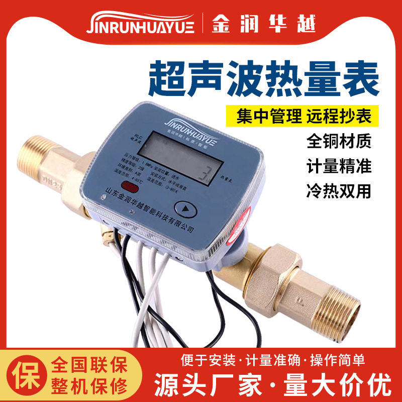 源头厂家超声波热量表热力公司供热供暖热计量表热能表