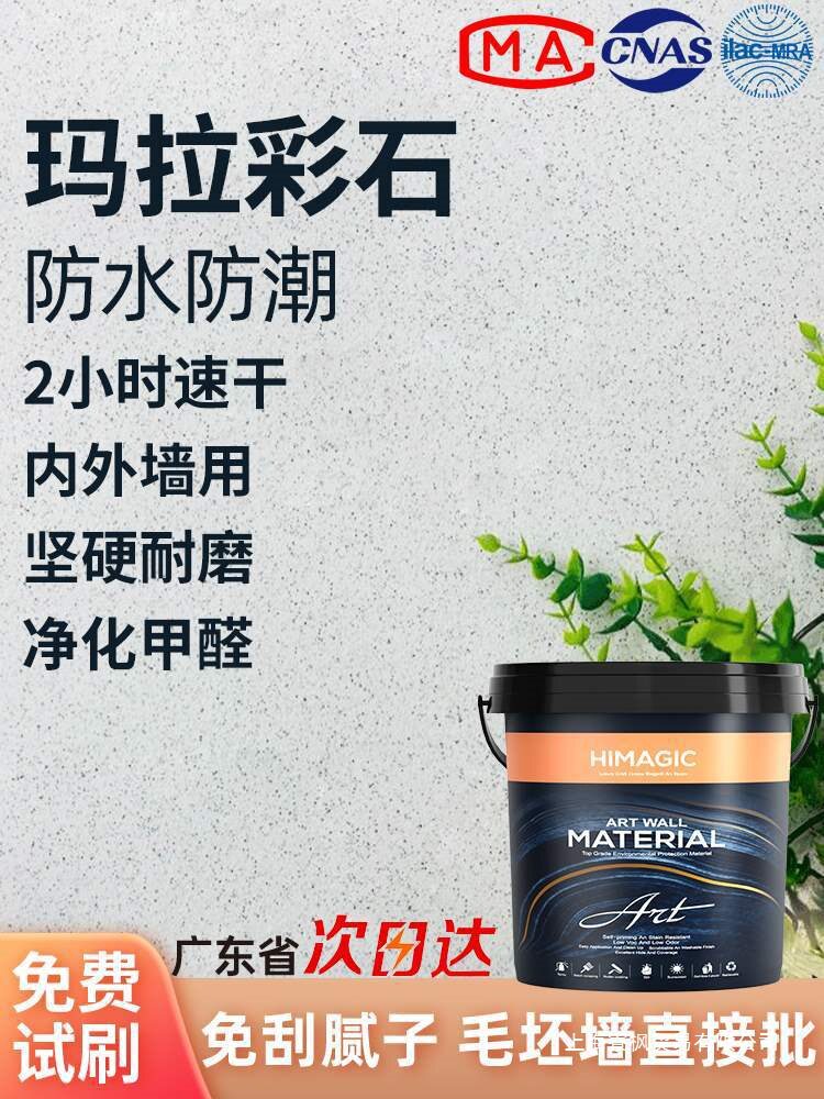 墙面漆彩石免室内玛拉壁微刮腻子晶瓷真石漆质感涂料外墙水泥艺术