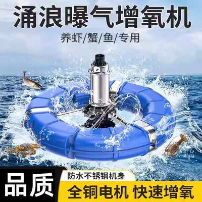 不锈钢曝气式鱼塘增氧机叶轮式涌浪式大型大功率养殖池塘增氧泵