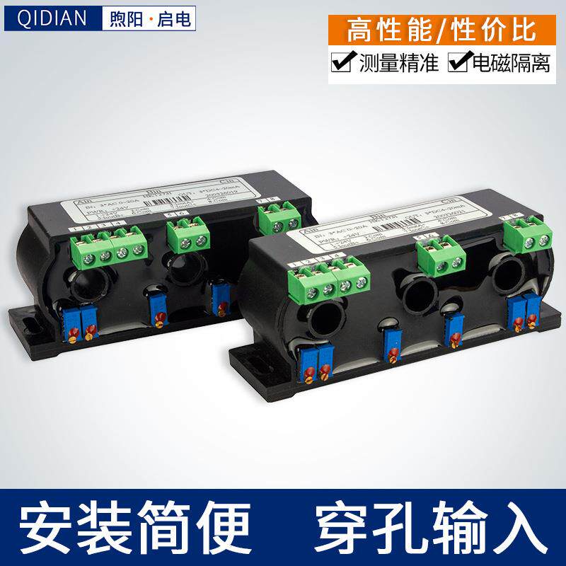 三相交流电流变送器AC5A100A转4-20mA0-10V输出电量传感器穿孔