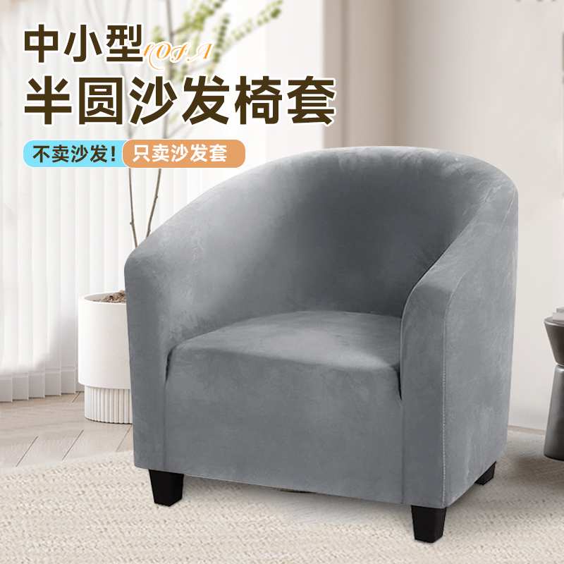 弹力单人半圆形小沙发套罩弧形全包通用酒店美甲u型卡座椅套