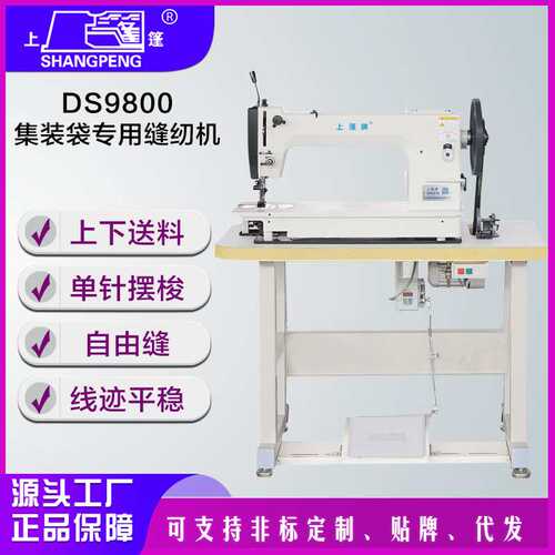 上篷牌DS9800篷布集装袋缝纫机厚料工业缝纫机商用工厂用
