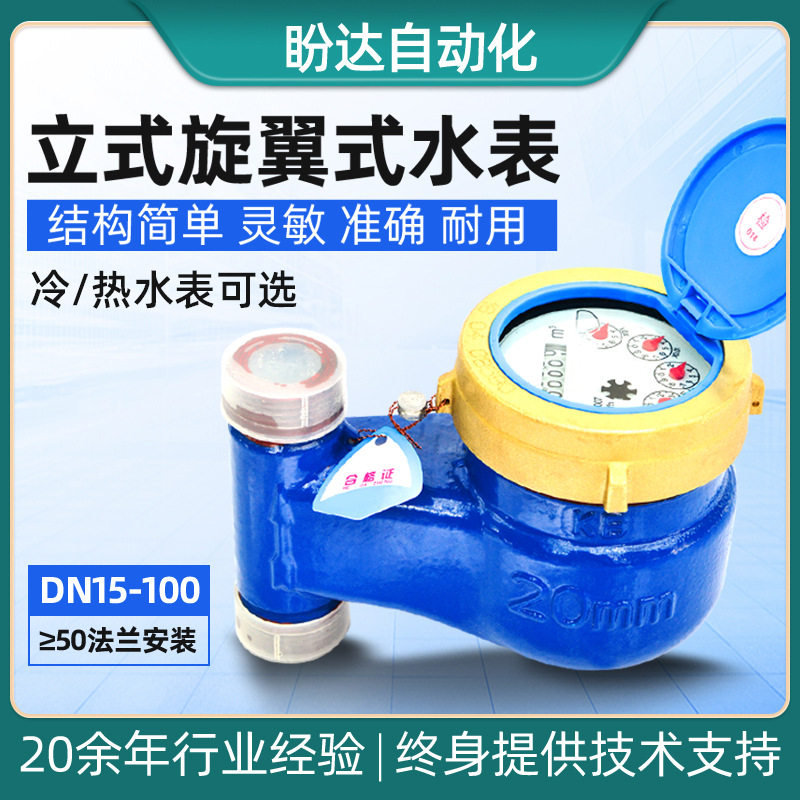 厂家现货下进上出液封机械螺纹法兰链接家用冷水立式旋翼式水表