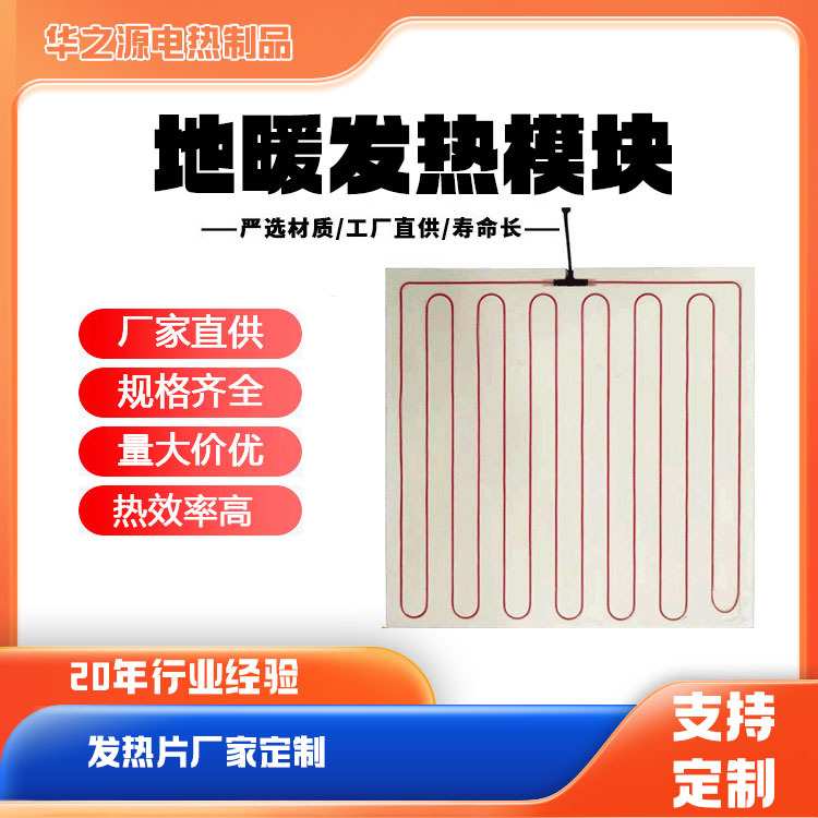 厂家供应电地暖发热模块碳纤维发热线圈地砖瓷砖地板发热模块省电