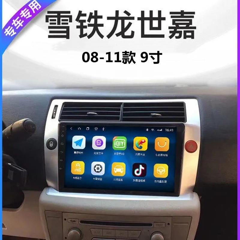 适用于雪铁龙世嘉08-11款 雪铁龙凯旋中控安卓智能大屏导航一体机