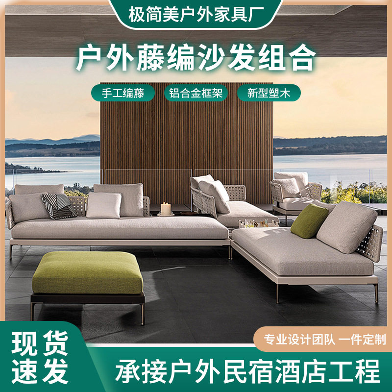 藤编沙发组合庭院沙发椅批发户外室外家具庭院花园休闲藤椅
