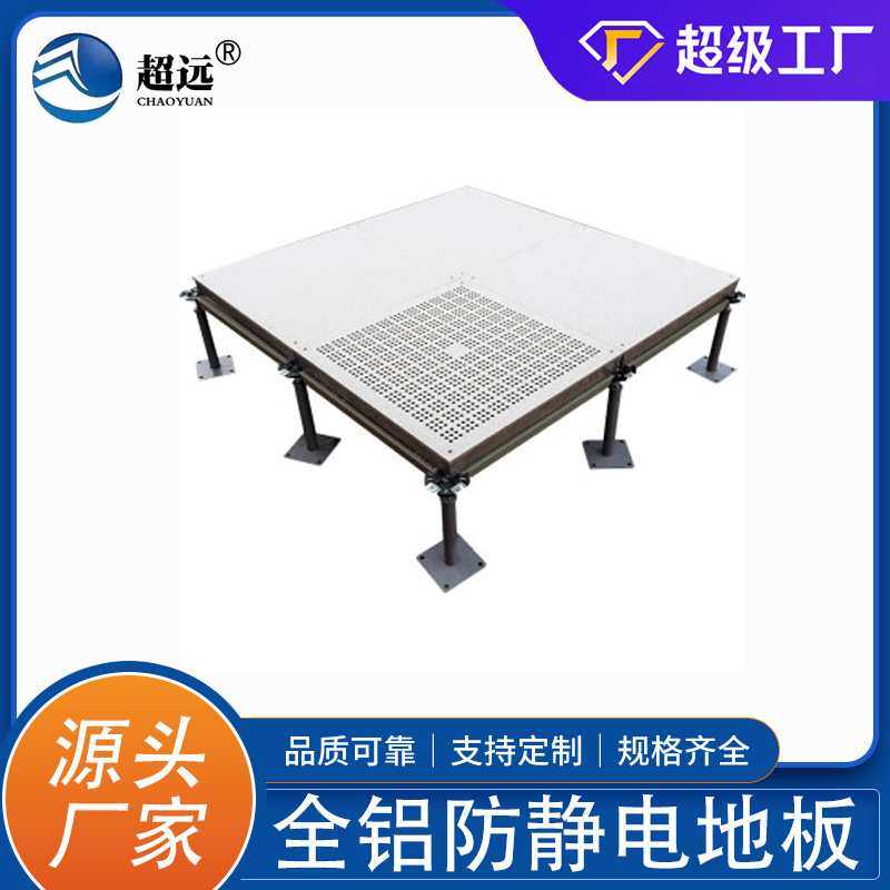 全铝防静电通风地板铝合金防静电盲板国标高架机房地板多孔架空通