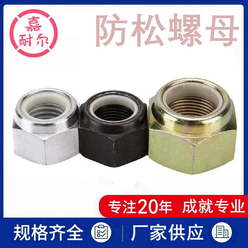 8.8级DIN985尼龙防松螺母M12m30*2xM36细牙自锁止退防滑镀锌螺帽