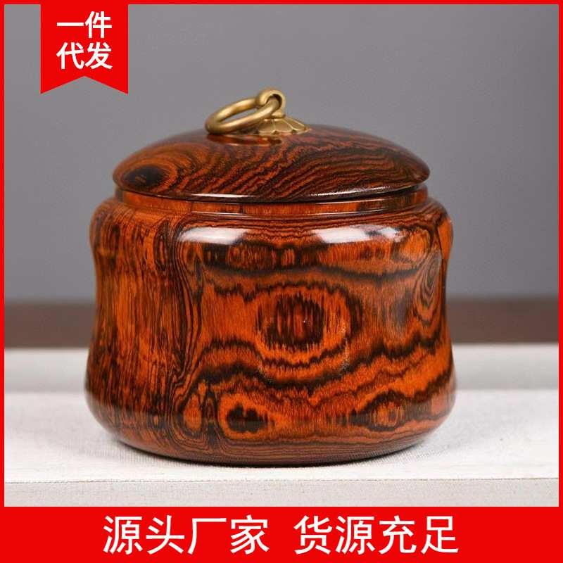 墨西哥虎皮檀黄花梨实木密封铜盖茶叶罐居家客厅摆件创意工艺礼品