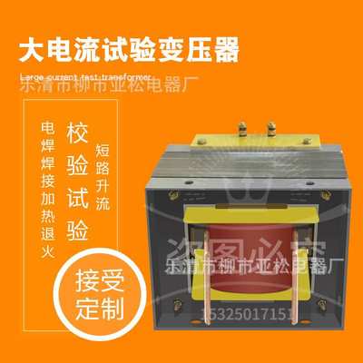 现货 BBD-20KVA电流互感器测试变压器 电子互感器温升试验变压器