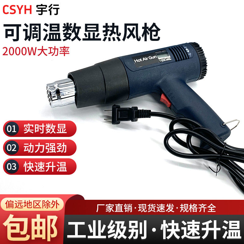 大功率数显调温热风枪汽车贴膜工业烘枪电工热缩管专用配件烘枪