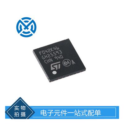 电子元器件STM32F042K4U6 32位微控制器MCU集成电路原装现货