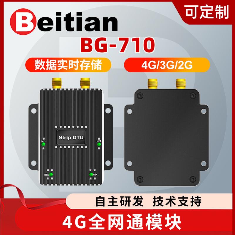 北天4G全网通无线数传电台模块LoRa-NtripDTU实时存储通讯BG-710