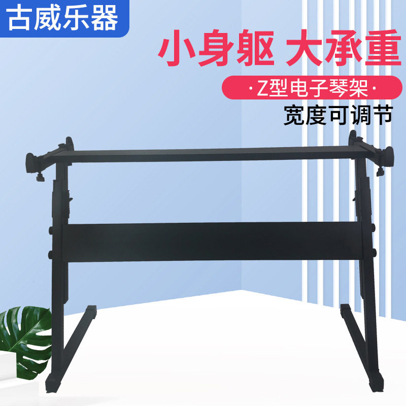 批发琴架Z型高宽可调节电钢键盘支架立式古筝琴架电子琴支撑脚架