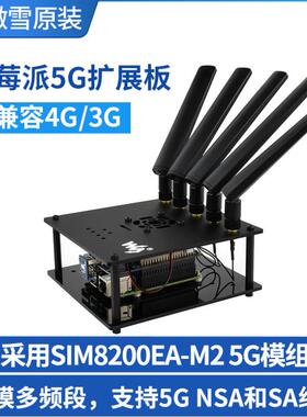 微雪 SIM8200EA-M2树莓派5G扩展板多模多频 物联网 高通骁龙X55