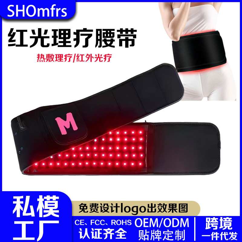 跨境led红光红外理疗腰带 护腰带家用按摩振动保暖腰带电加热腰带
