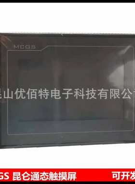 MCGSTPC7021EX昆仑触摸屏7寸TPCEW嵌入式一体化触控液晶