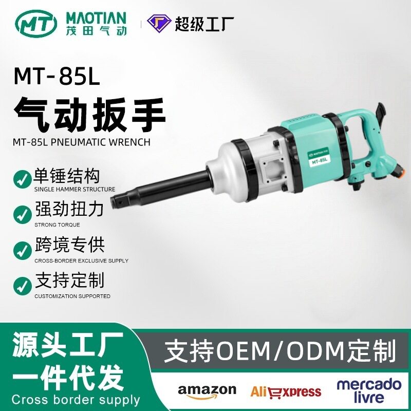 茂田85L汽修轮胎拆卸工具源头工厂直供1寸气动扳手大风炮大扭力