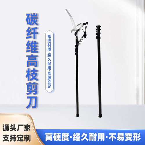 碳纤维高枝剪刀园林工具可伸缩碳纤维剪高空树枝果树修枝剪轻量化