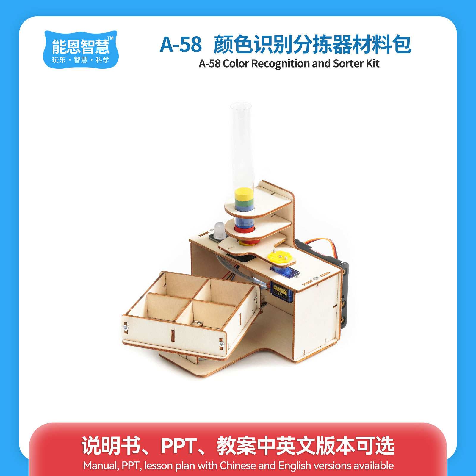颜色识别分拣器科技小制作中小学生手工制作科学实验教具模型材料