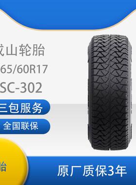 成山轮胎265/70R17 CSC-302AT越野江淮帅铃T6 长城炮 AT
