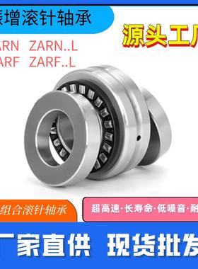 机床推力组合轴承 ZARN3080TN 3570 3585 4075 4090 4580 45105