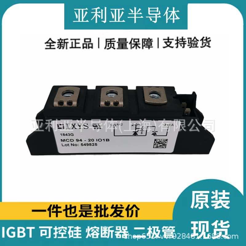 MCD94-20IO1B 整流桥模块可控硅 二极管模块 熔断器底座 原装现货