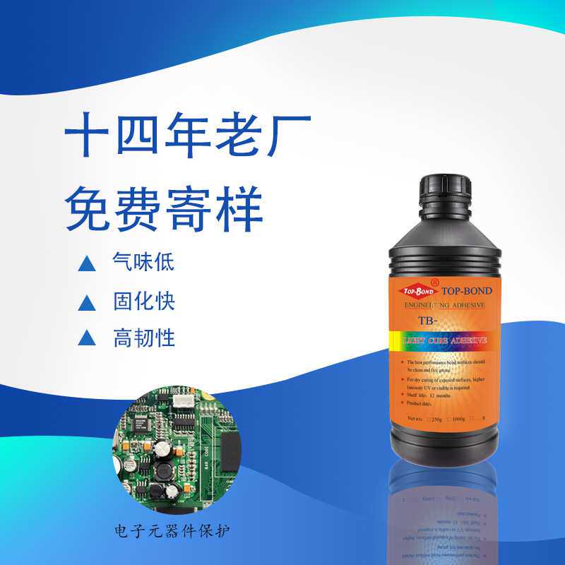 彩色UV胶 无影胶 连接器光固胶 端子补强无影胶 颜色可调