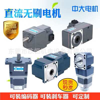 中大48V低压直流无刷电机Z5BLD400-48GU-30S/5GU25KB刹车马达